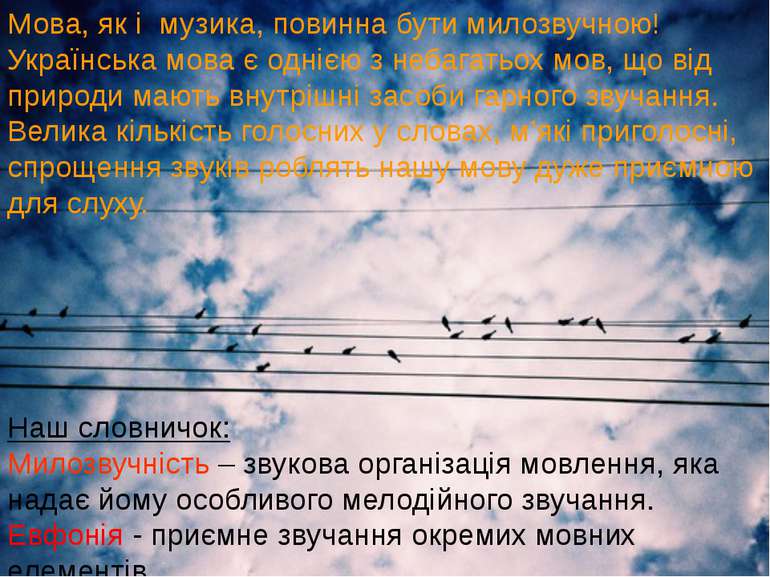 Мова, як і музика, повинна бути милозвучною! Українська мова є однією з небаг...