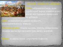«Гомін, гомін по діброві» Тема: зображення часів, коли український народ захи...