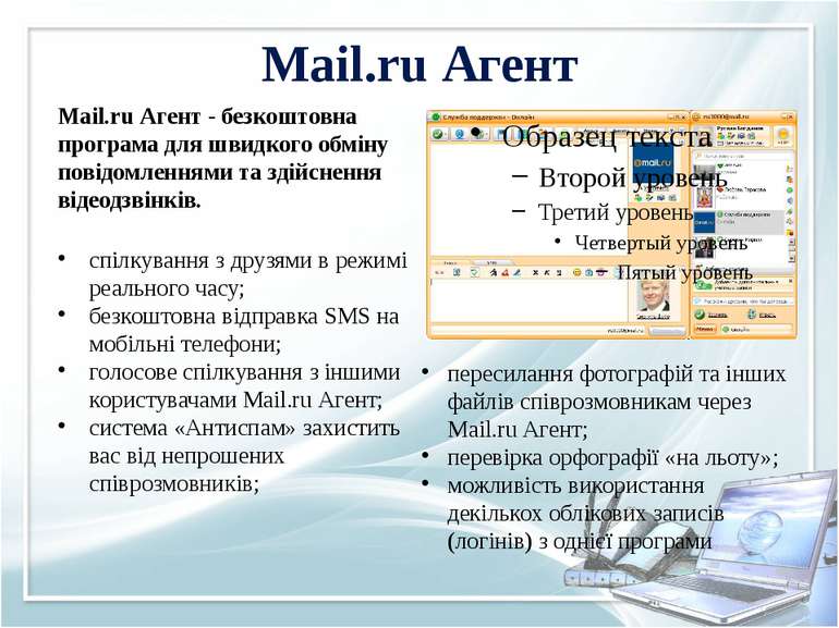 Mail.ru Агент Mail.ru Агент - безкоштовна програма для швидкого обміну повідо...