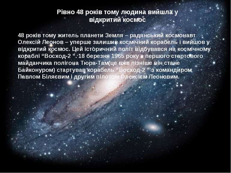 Рівно 48 років тому людина вийшла у відкритий космос 48 років тому житель пла...