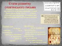 Перший історик давньої слов’янської писемності болгарський книжник і учений Ч...