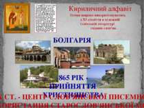 Кириличний алфавіт Почав широко використовуватись з ХІ століття в художній і ...