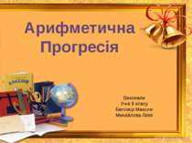 Арифметична Прогресія Виконали Учні 9 класу Белозор Максим Михайлова Лілія