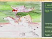Малюнок до балади Л.Стивенсона «Вересковий трунок» Автор- Акутина Надія. Бала...