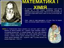 На питання «для чого вивчають математику?» дуже влучно відповів ще у XIII сто...