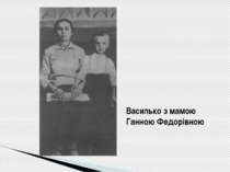 Василько з мамою Ганною Федорівною