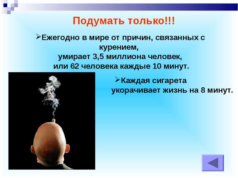 Ежегодно в мире от причин, связанных с курением, умирает 3,5 миллиона человек...