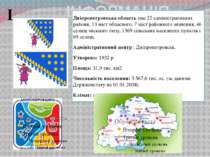 ІНФОРМАЦІЯ Дніпропетровська область має 22 адміністративних райони, 13 міст о...
