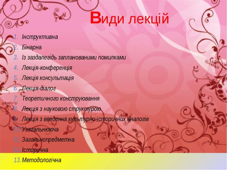 Bиди лекцій Інструктивна Бінарна Із заздалегідь запланованими помилками Лекці...