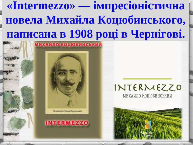 «Intermezzo» — імпресіоністична новела Михайла Коцюбинського, написана в 1908...