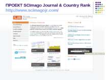 ПРОЕКТ SCImago Journal & Country Rank http://www.scimagojr.com/