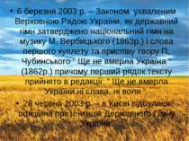 6 березня 2003 р. – Законом, ухваленим Верховною Радою України, як державний ...