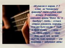 «Музикою я марив. У 7 класі за “похвальну грамоту“ тато купив мені гітару. Я ...