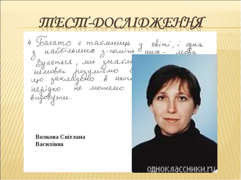Волкова Світлана Василівна