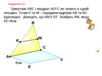 Завдання 13 Трикутник АВС і квадрат АEFC не лежать в одній площині. Точки К т...