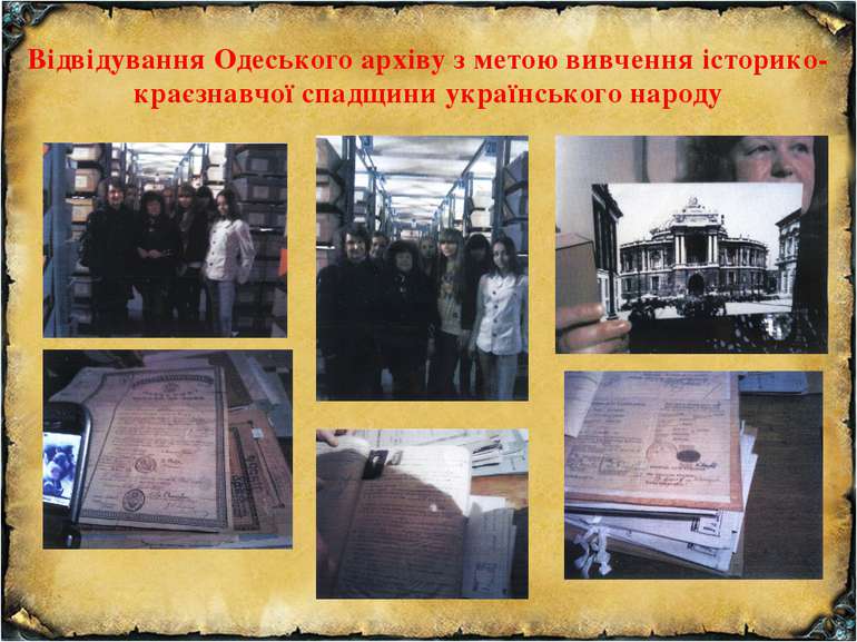 Відвідування Одеського архіву з метою вивчення історико-краєзнавчої спадщини ...