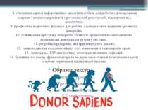 8. створення єдиної інформаційно- аналітичної бази для роботи з донорськими к...