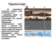 Підземні води За характером залягання підземні води поділяються на: грунтові ...