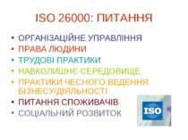 ISO 26000: ПИТАННЯ ОРГАНІЗАЦІЙНЕ УПРАВЛІННЯ ПРАВА ЛЮДИНИ ТРУДОВІ ПРАКТИКИ НАВ...