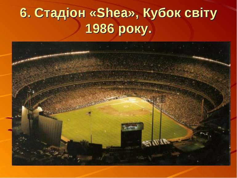 6. Стадіон «Shea», Кубок світу 1986 року.