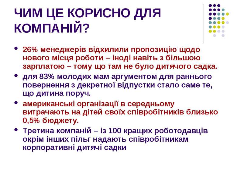 ЧИМ ЦЕ КОРИСНО ДЛЯ КОМПАНІЙ? 26% менеджерів відхилили пропозицію щодо нового ...