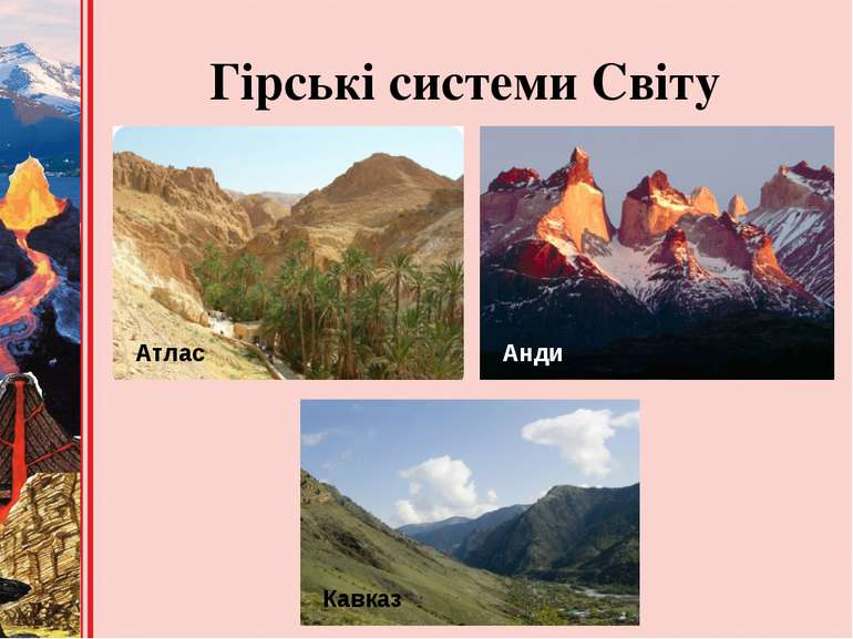 Гірські системи Світу Атлас Кавказ Анди