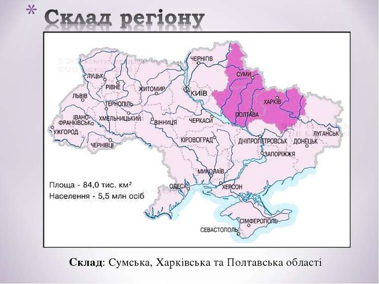 Склад: Сумська, Харківська та Полтавська області