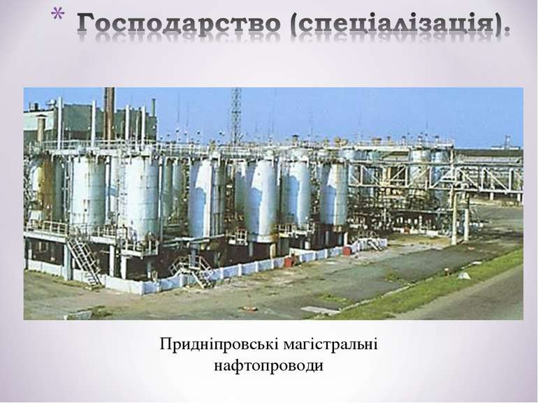 Придніпровські магістральні нафтопроводи