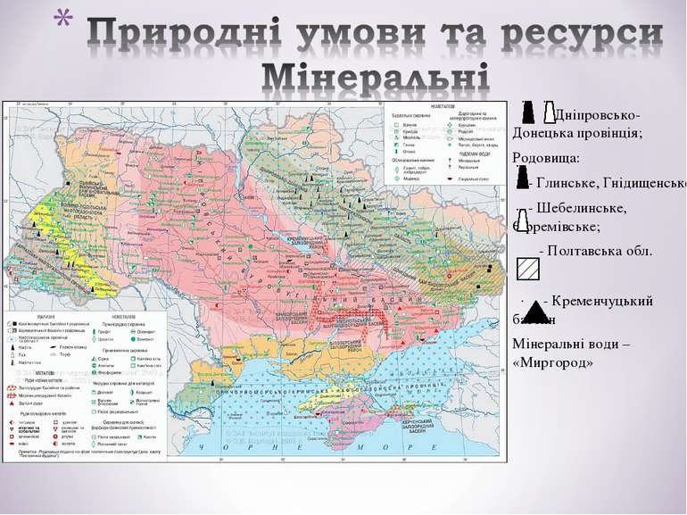 - Дніпровсько-Донецька провінція; Родовища: - Глинське, Гнідищенське; - Шебел...