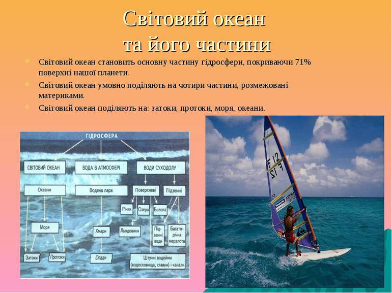 Світовий океан та його частини Світовий океан становить основну частину гідро...