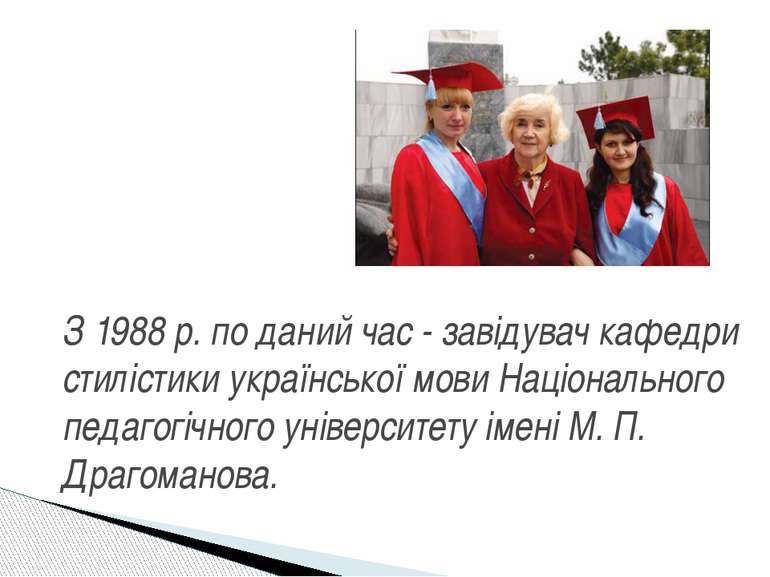 З 1988 р. по даний час - завідувач кафедри стилістики української мови Націон...