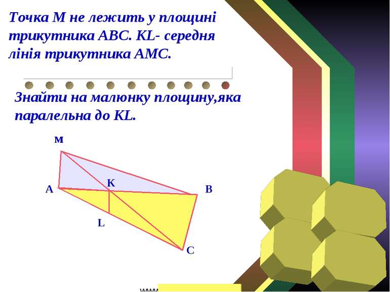 А В м C К L Точка М не лежить у площині трикутника АВС. KL- середня лінія три...
