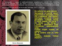 Є. Маланюк — один із найпомітніших українських поетів XX століття, навіть не ...