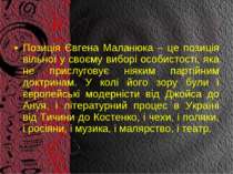 Позиція Євгена Маланюка – це позиція вільної у своєму виборі особистості, яка...