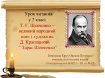 Т. Г. Шевченко – великий народний поет і художник