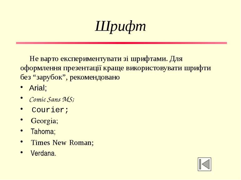 Кегль Рекомендовані розміри шрифтів: Заголовок слайда 22 – 30 pt Підзаголовок...