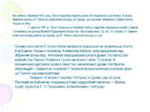 На початку березня 1907 року Леся Українка переїжджає з Колодяжного до Києва....