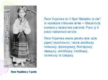 Леся Українка у 7 років Леся Українка та її брат Михайло (в сім'ї їх називали...