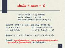 * sin2x + cosx = 0 cosx = sin ( /2 – x ), тогда : sin2x + sin ( /2 – x ) = 0,...