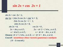 * sin 2x + cos 2x = 1 sin 2x + cos 2x = 1, sin 2 2x + 2sin 2x cos 2x + cos 2x...