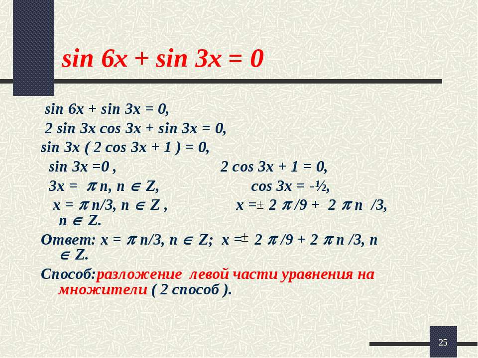 Cos 1 5 2x cos x 0. Sin3x. Sin3x как разложить. Sin3x формула. Синус 3х формула.