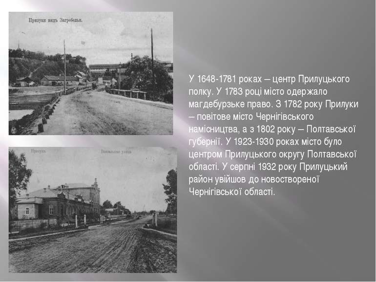 У 1648-1781 роках – центр Прилуцького полку. У 1783 році місто одержало магде...