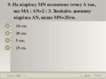 Далее 9 Задание 1 бал. 9. На відрізку MN позначено точку A так, що MA : AN=2 ...