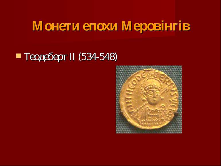 Монети епохи Меровінгів Теодеберт ІІ (534-548)