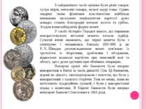 З найдавніших часів грішми були різні товари: хутра звірів, металеві сокири, ...