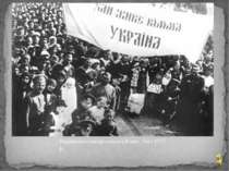 Українська маніфестація в Києві. Літо 1917 р.