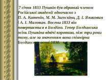 7 січня 1833 Пушкін був обраний членом Російської академії одночасно з П. А. ...
