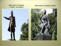 Пам’ятник О.С.Пушкіну в Санкт - Петербурзі Пам’ятник О.С.Пушкіну в Києві