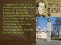 Народився 27 січня 1790 в місті Городище на Черкащині 3 1838 р. став деканом ...