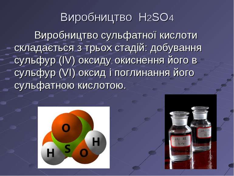 Виробництво Н2SO4 Виробництво сульфатної кислоти складається з трьох стадій: ...